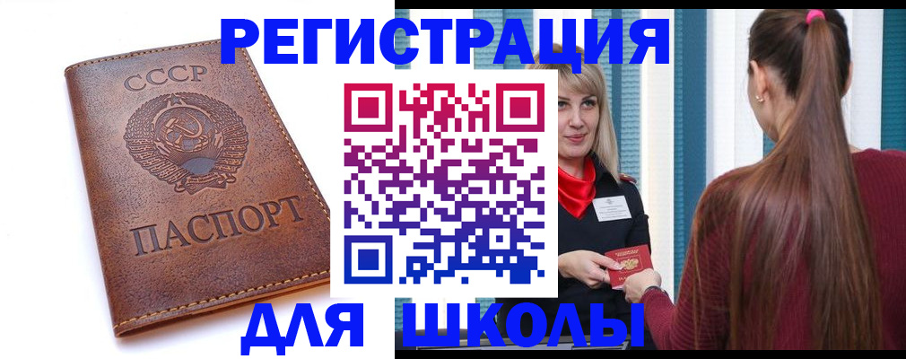 временная регистрация для школы в Юрьев-Польском
